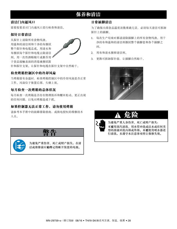 TH-III系列和SK-III系列 中文安装服务手册(含零件图、电路图)