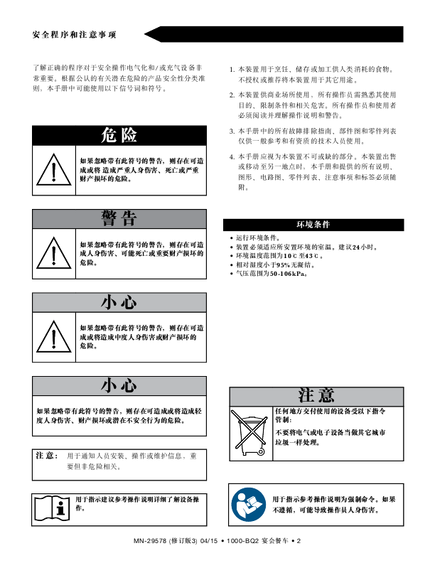 宴会车 中文操作及技术服务手册 (含电路图、零件图)