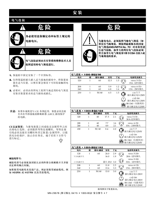 宴会车 中文操作及技术服务手册 (含电路图、零件图)