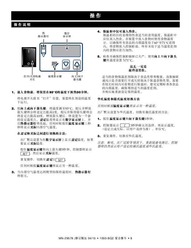 宴会车 中文操作及技术服务手册 (含电路图、零件图)