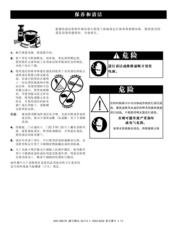 宴会车 中文操作及技术服务手册 (含电路图、零件图)