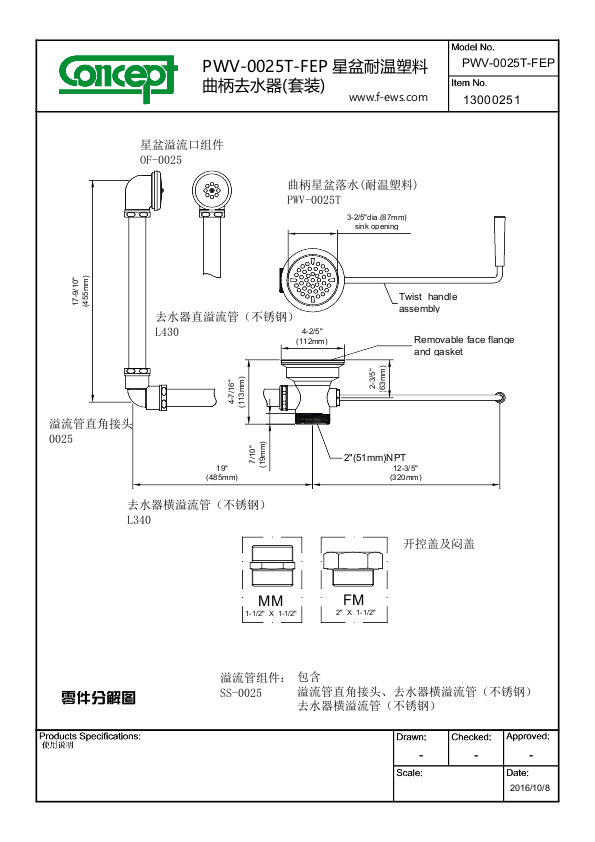 PWV-0025T-FEP 产品零件图