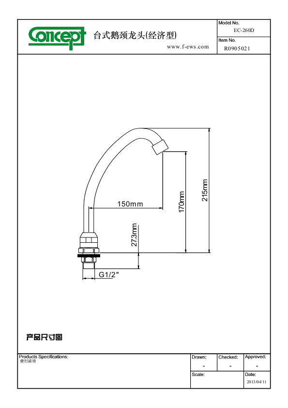 EC-260D 产品尺寸图