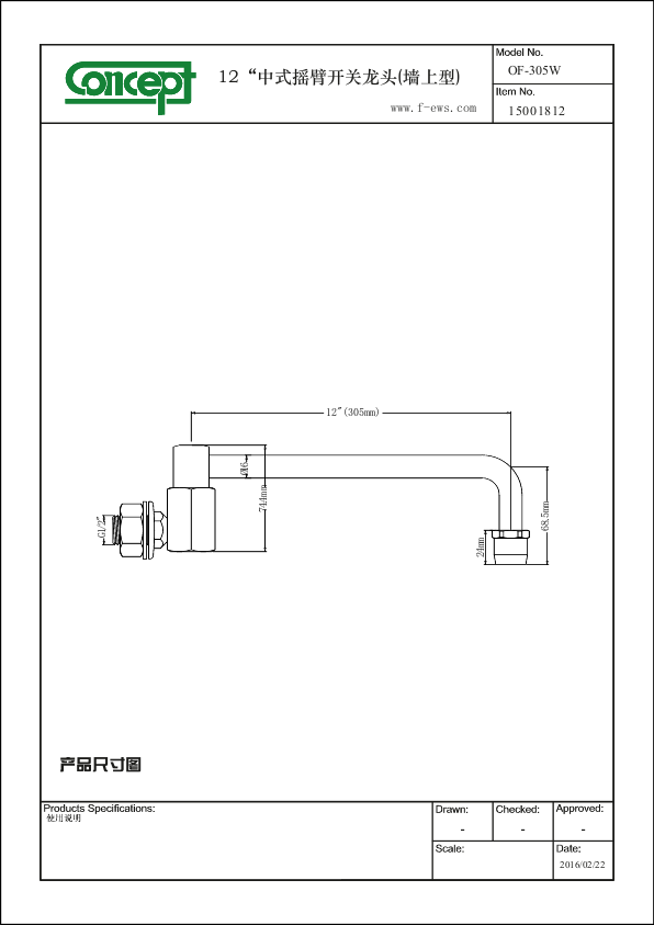 OF-305W 产品尺寸图