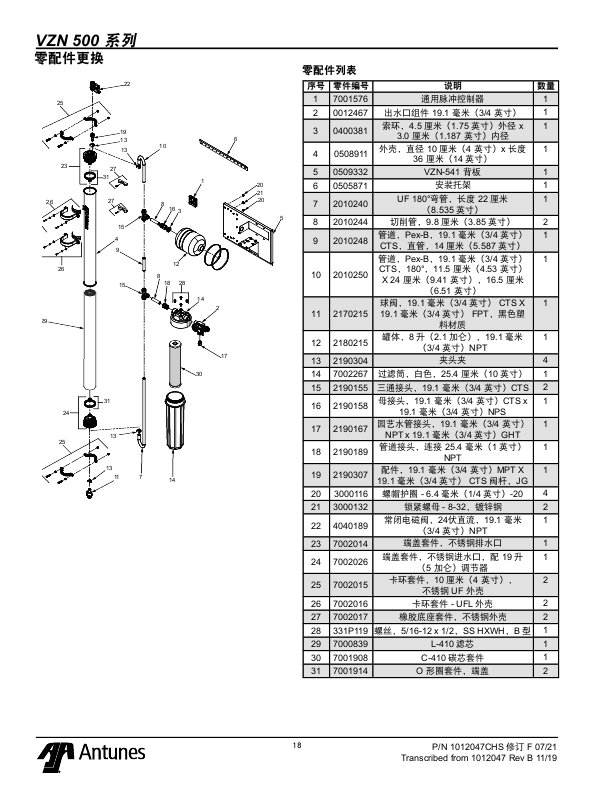 VZN-511V  分解图