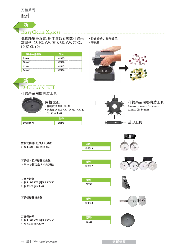 刀盘系列  工厂中文样本 2024