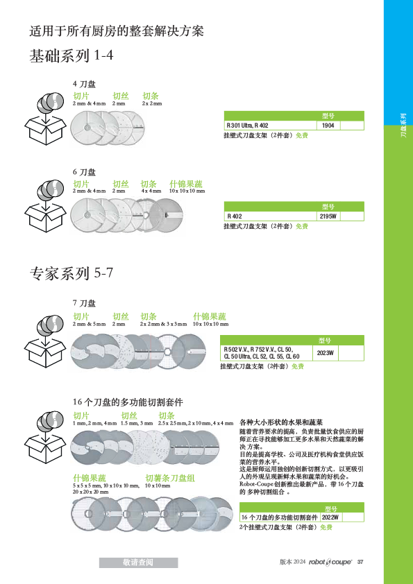 刀盘系列  工厂中文样本 2024