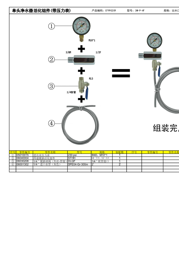 爱惠浦组装产品配置 162374-XX 分解图