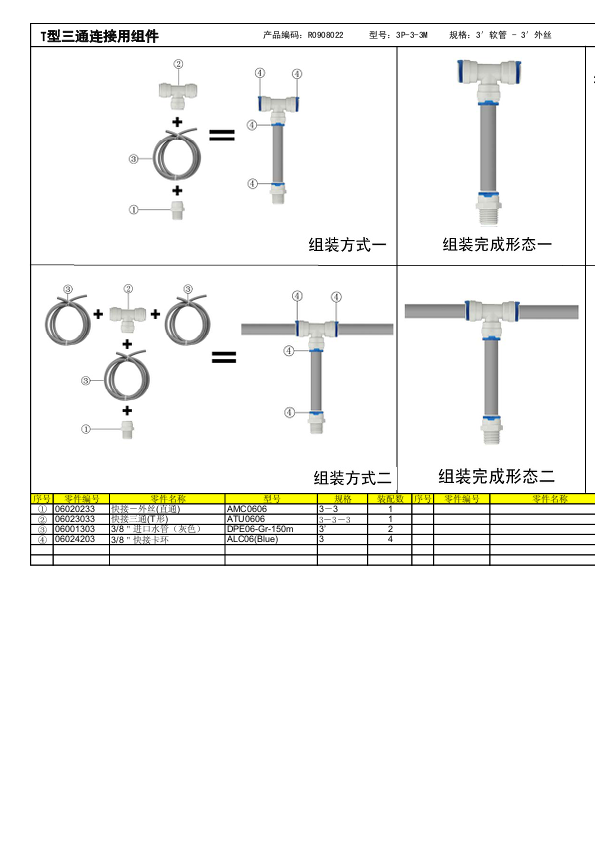 爱惠浦组装产品配置 14232A-XX 分解图