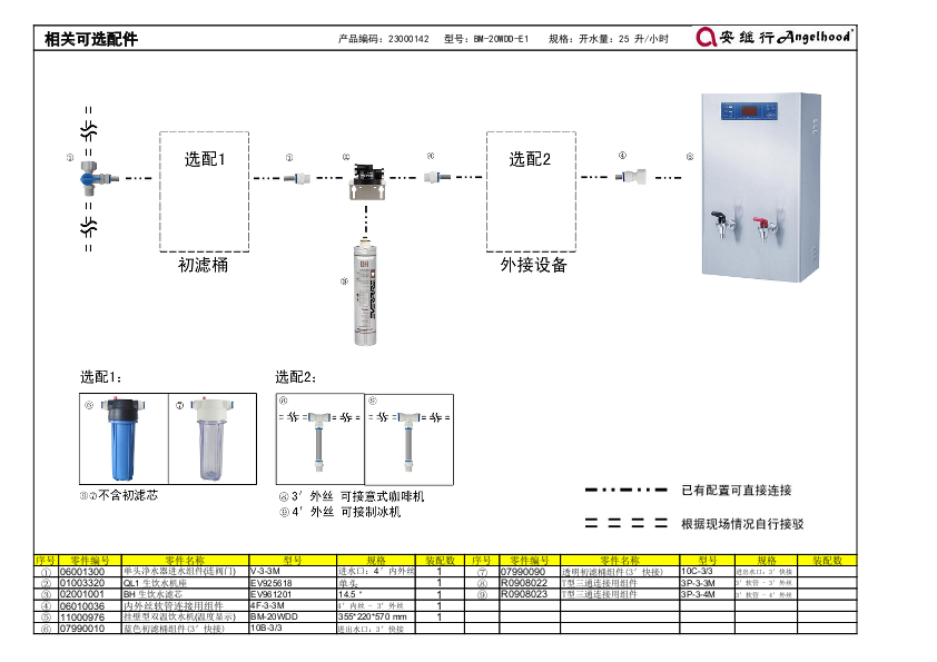 23000142 安装分解图